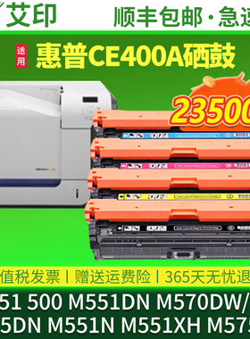 适用惠普M551硒鼓CE400A 500 M551dn m570dw m575dn M551n M551xh墨盒M570dn m575fw 507A彩色打印机粉盒晒鼓