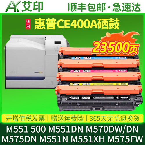 适用惠普M551硒鼓CE400A 500 M551dn m570dw m575dn M551n M551xh墨盒M570dn m575fw 507A彩色打印机粉盒晒鼓