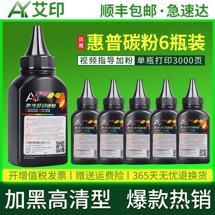 适用惠普打印机墨粉M1136 M1005 M126a 388A 1020 P1108 P1106 P1008 P1007 12A 88A 1010 Q2612A hp通用碳粉