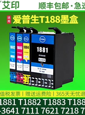 适用爱普生188墨盒epson WF-3641 WF-7111 WF-7621 WF-7218 WF-7728打印机墨水T1881T1882T1183T1884墨盒T188