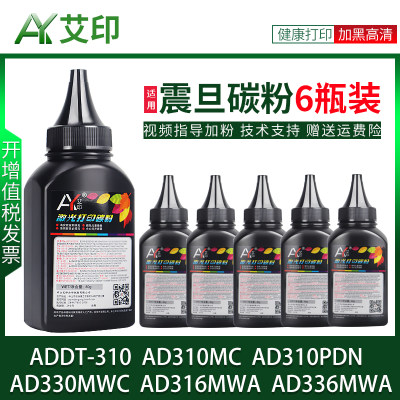 适用震旦打印机AD310MC墨粉AD310PDN碳粉ADDT-310硒鼓粉AD330MWC粉墨AD316MWA AD336MWA黑色激光一体机打印机