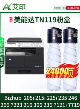 适用柯尼卡美能达TN119粉盒205i 215i 225i 235 246 266 7223 216