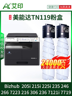 235 225i 215i 216 266 7223 246 适用柯尼卡美能达TN119粉盒205i