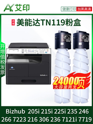 适用柯尼卡美能达TN119粉盒205i 215i 225i 235 246 266 7223 216