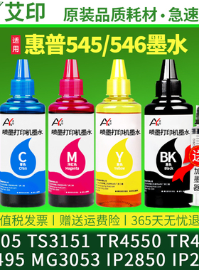 【原装品质】适用佳能545 546打印机墨水TS205 TS3151 TR4550 TR4551 MX495 MG3053 IP2850 IP2855彩色墨水盒