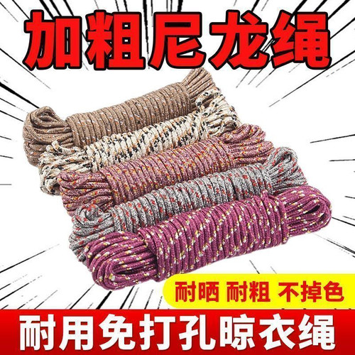 加粗尼龙晾衣绳室外天台楼顶10米新型挂晾衣服绳子户外晒被子神器
