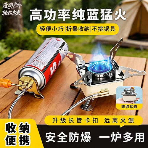 【猛火分体式卡式炉】户外便携式