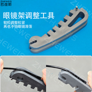 多功能眼镜腿折弯松紧调整器
