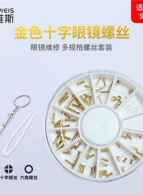 金色眼镜螺丝眼镜螺丝钉哲维斯
