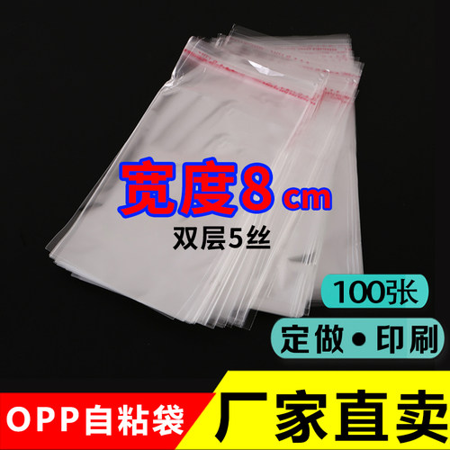 宽度8cmopp不干胶自粘袋