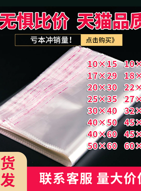 OPP不干胶自粘袋吧唧透明袋子T恤衬衫服装包装袋衣服塑料袋印刷袋