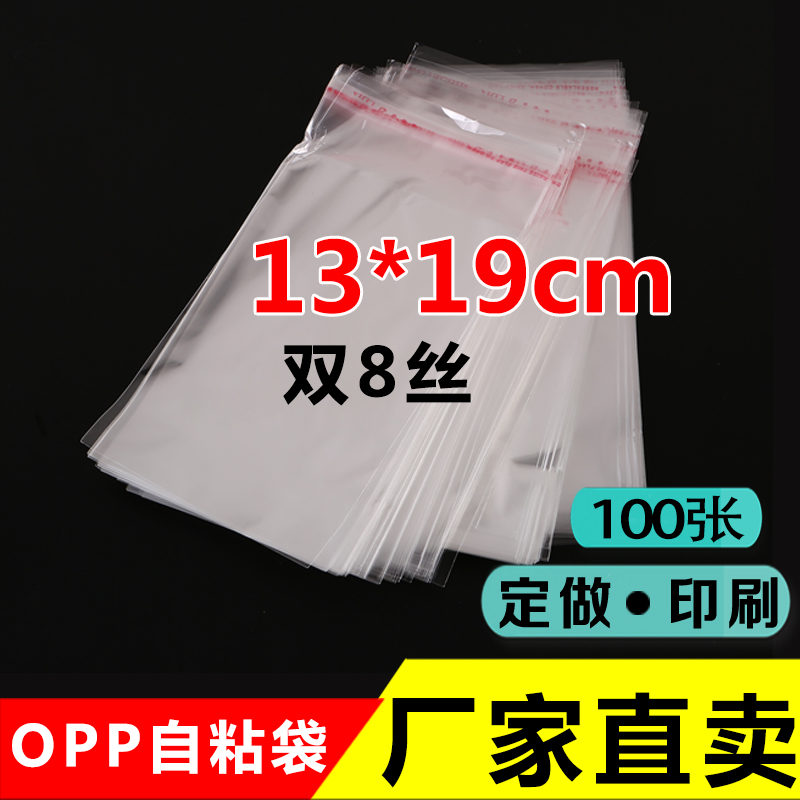 永联OPP不干胶自粘袋CD碟片包装袋现货透明塑料袋 8丝13*19cm