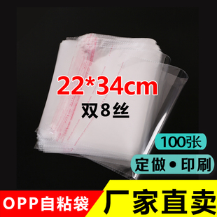 OPP自粘袋子毛巾包装 34cm 袋a4透明袋卡头平口塑料袋 现货8丝22