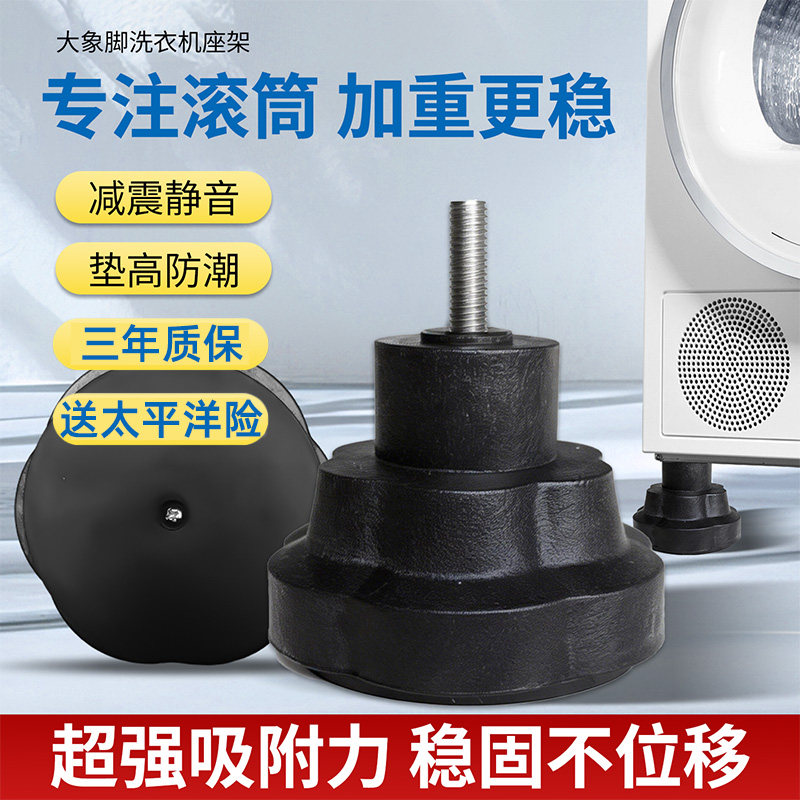 恋涤 滚筒洗衣机底座通用抬高固定防震动松下海尔美的大象腿 支架