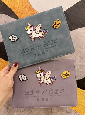 2026新版马宝宝出生证明保护皮套可爱儿童疫苗本预防接种证收纳套