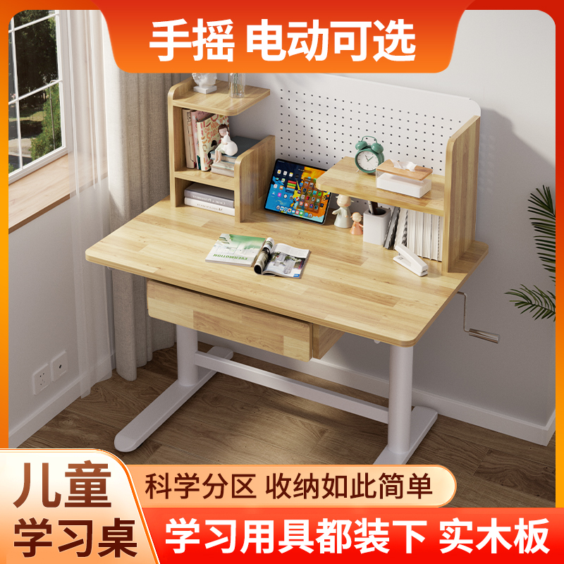 儿童升降桌实木电动自动学习书桌写字台子可手摇学初中生家用