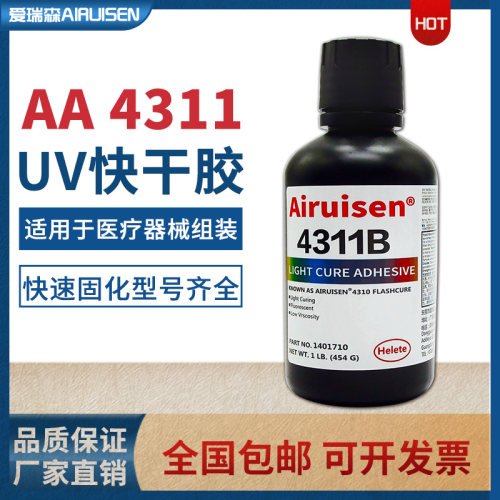 UV4310胶水4311紫外线固化胶4305 4306医用型医疗UV胶4307快干胶