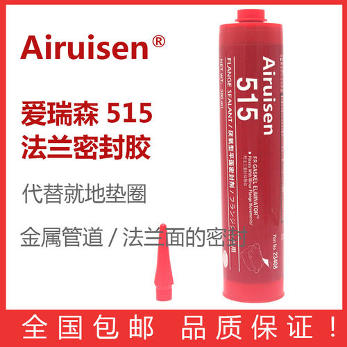 Airuisen爱瑞森515胶水厌氧型平面密封剂法兰密封胶机加工通用型