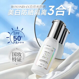 BONOSIDAN菁纯美白抗皱防晒霜
