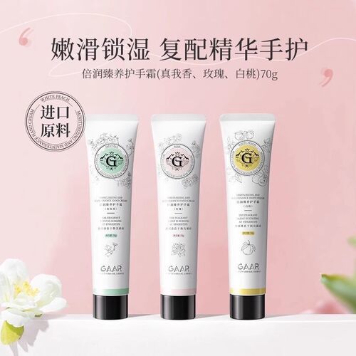 格安瑞手霜保湿广州护手霜GAAR