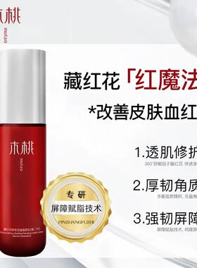木桃藏红花脂质乳第二代敏肌修护