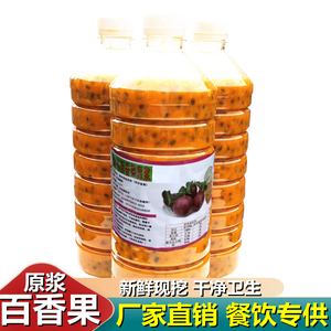 百香果原浆果肉现挖新鲜水果果粒冷冻浓浆专用果汁奶茶店商用瓶装
