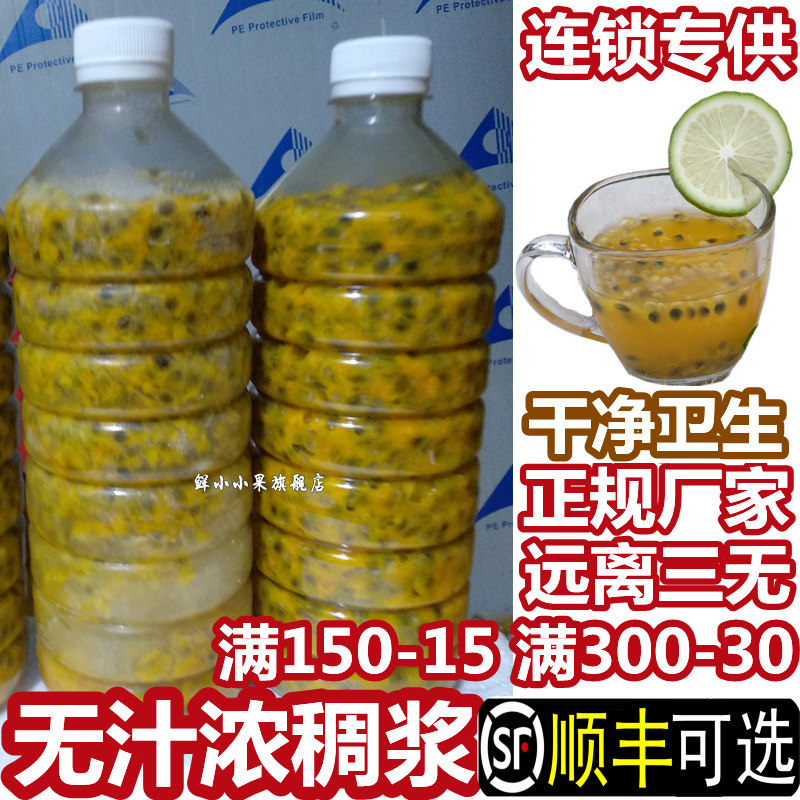 无汁无水黄金果浆百香果浓稠浆图片