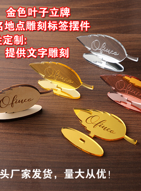 木板姓名雕刻婚礼晚餐金色叶子