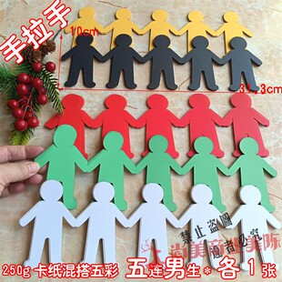 剪纸五彩五连男生女生手拉手小纸人 卡纸diy美术课材料儿童节礼物