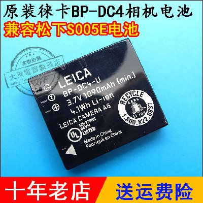 Ô×°á⿨DC4µç³Ø ÊÊÓÃËÉÏÂDMC-LX1 LX2 LX3 FX50 FX85 GKÊýÂëÏà»ú