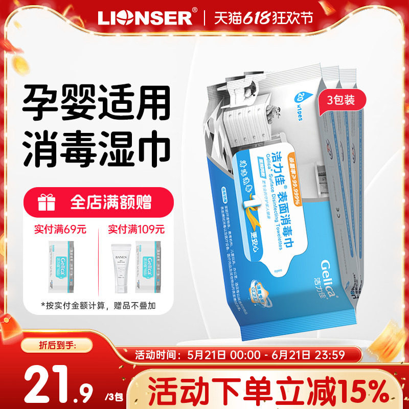 洁力佳表面消毒湿巾20片*3家用不含酒精电脑马桶随身便携杀菌除菌