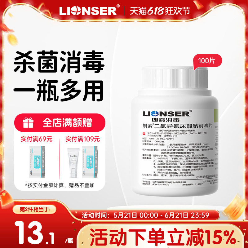 朗索二氯异氰尿酸钠消毒片含氯泳池拖地洗衣机杀菌84消毒液泡腾片
