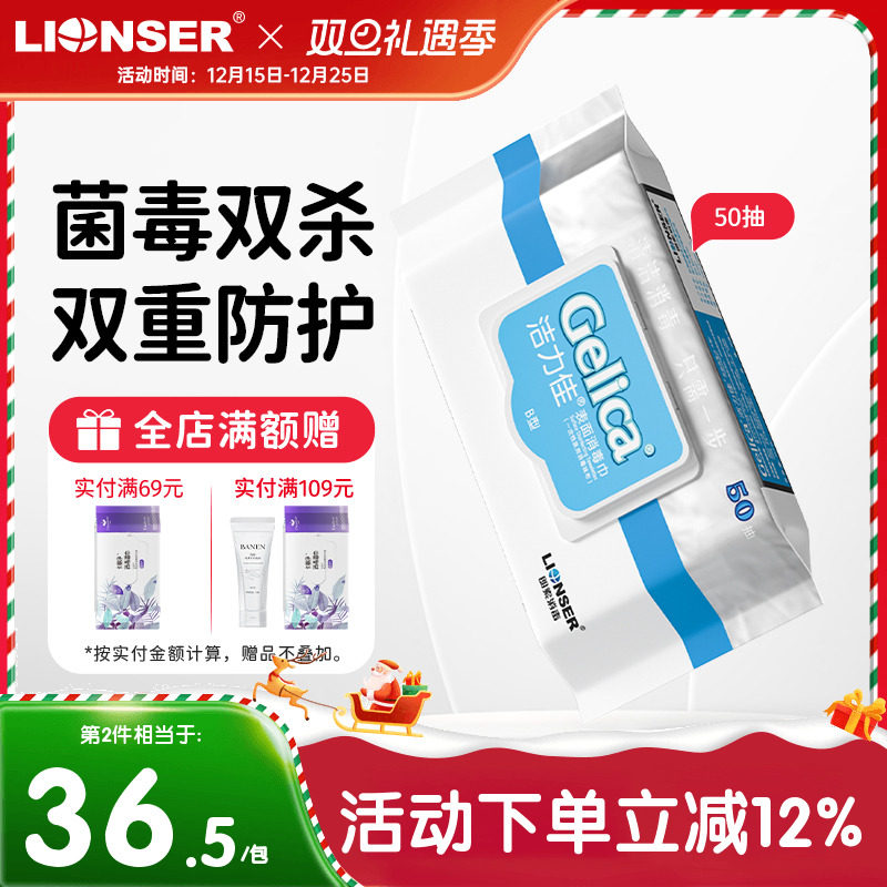 洁力佳表面消毒湿巾50片医用