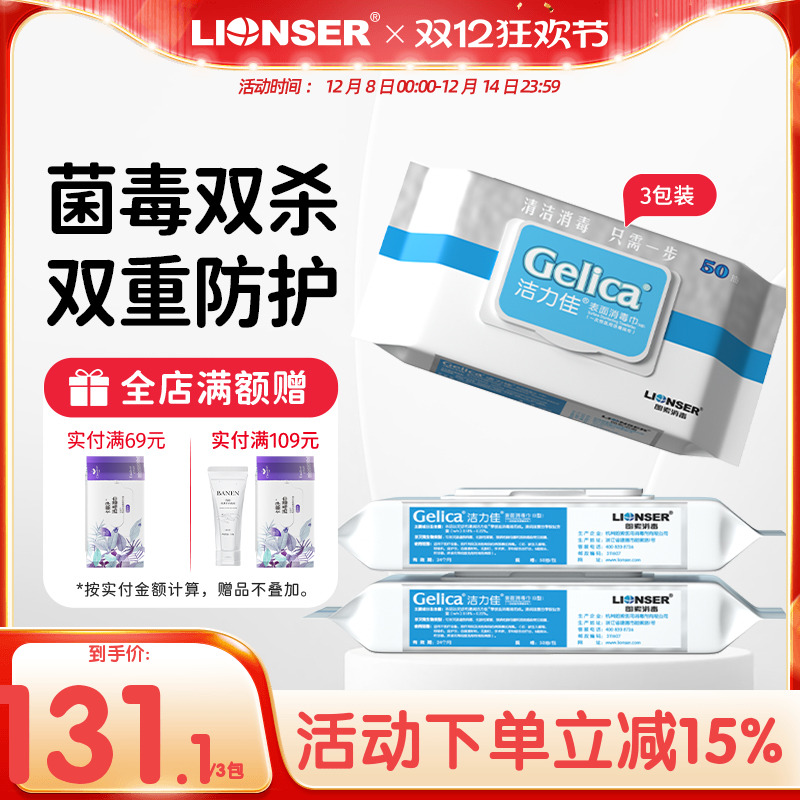 洁力佳表面消毒湿巾50抽*3包医用
