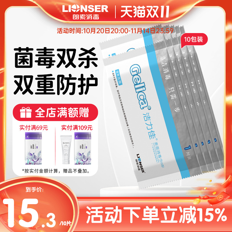 洁力医用马桶便携杀菌消毒湿巾