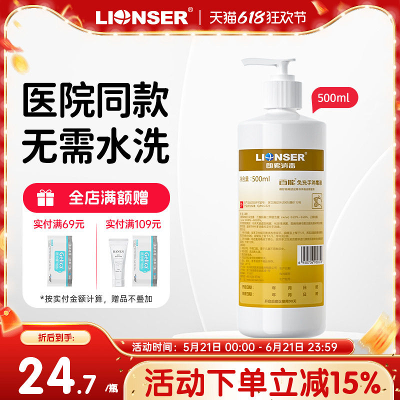 百能免洗手消毒液500ml家用便携式儿童杀菌酒精医专用免洗洗手液
