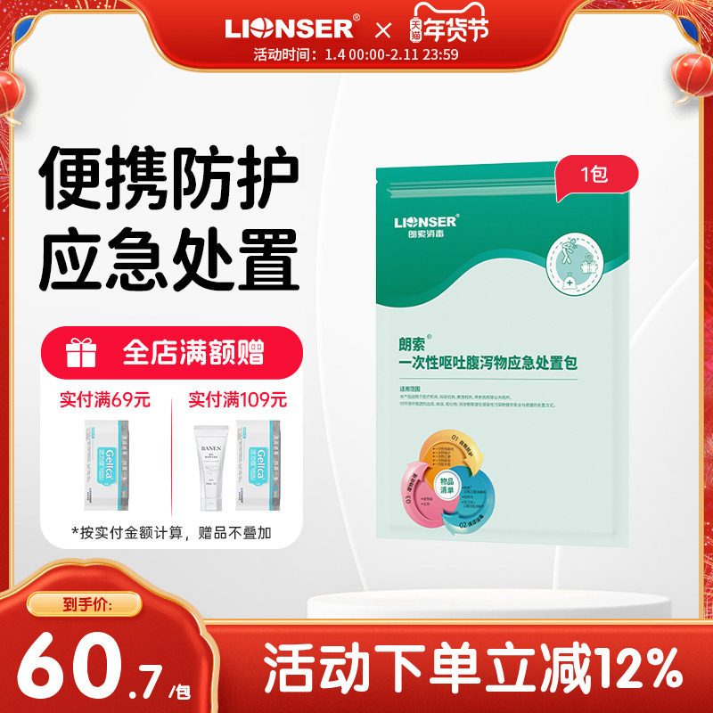 朗索一次性呕吐腹泻物应急处置包含过氧乙酸消毒袋学校防疫呕吐袋,洗护清洁剂/卫生巾/纸/香薰,消毒液,淘宝优惠券,粉丝福利购,淘宝优惠卷