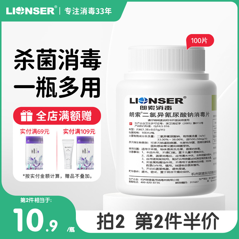 朗索二氯医用洗衣机杀菌消毒片