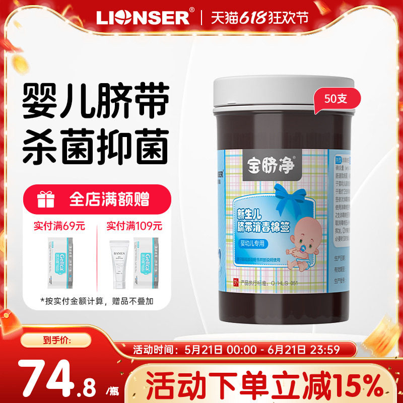 宝脐净新生儿脐带消毒棉签50支家用婴儿肚脐宝宝杀菌棉棒