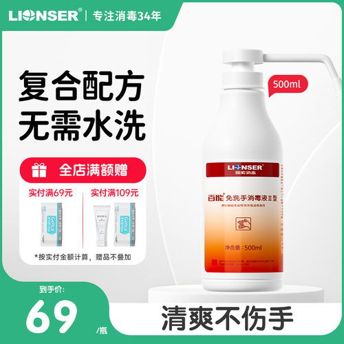百能速干便携含酒精免洗手消毒液