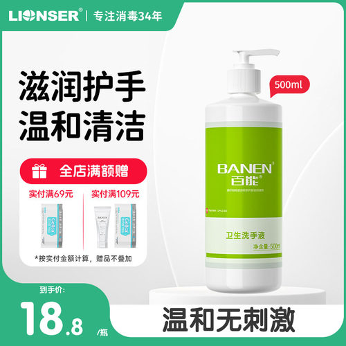 百能500ml杀菌滋润保湿洗手液