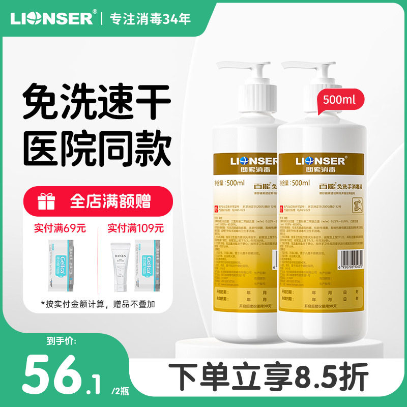 百能免洗手消毒液家用酒精婴儿宝宝医护杀菌用手部凝胶免洗洗手液