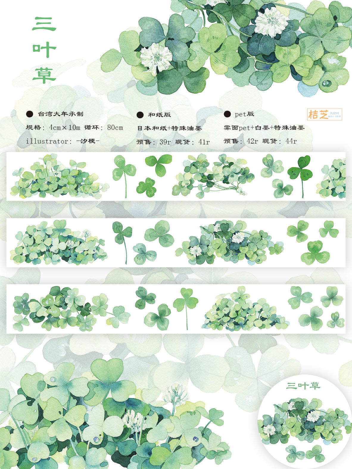 出品三叶草pet大年现货和纸胶带