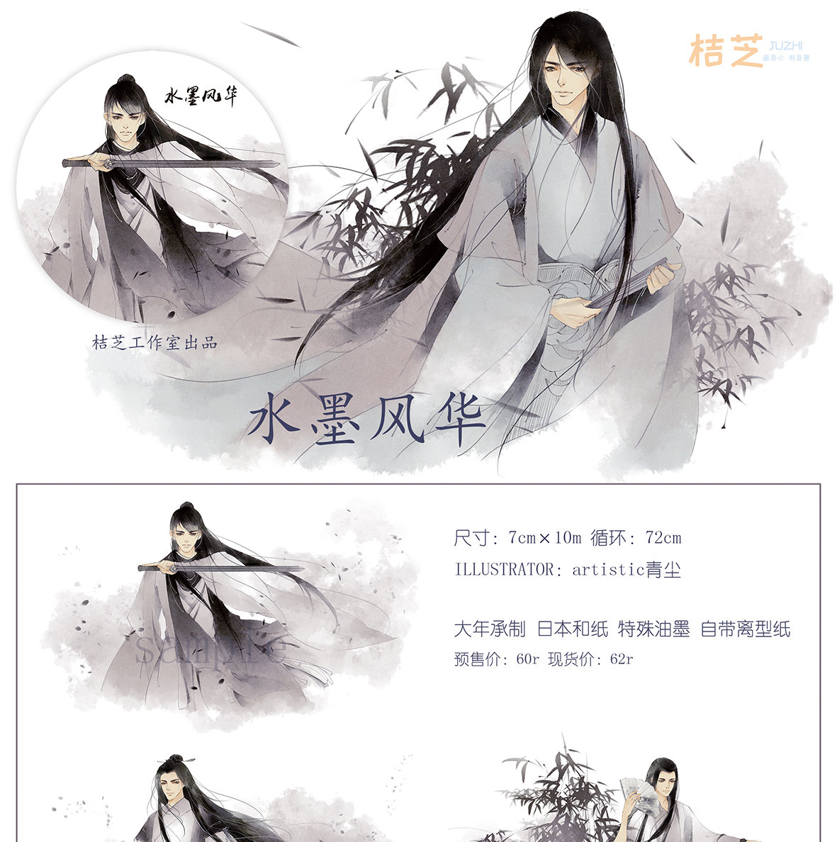 手账装饰胶带水墨古风人物特油