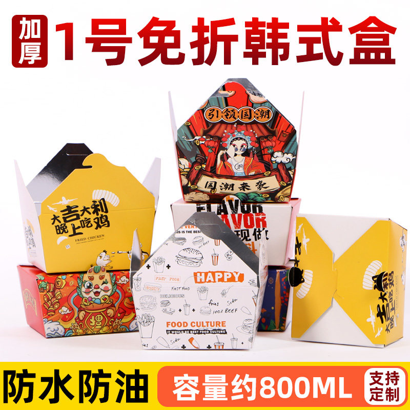免折1号韩式炸鸡盒薯条鸡米花盒上校鸡块炸鸡外卖打包盒鸡翅鸡腿