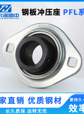 钢板冲压型轴承座SAPFL201 202 203 204 205 206 207 208 209 210