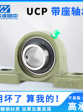 外球面带座轴承UCP201 202 203 204 205 206 207 208 P立式固定座