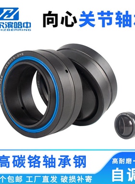 哈尔滨向心关节轴承GE45 50 55 60 70 80 90 100 ES ES-2RS 包邮