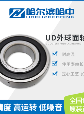 哈尔滨圆弧外球面轴承UD201 202 203 204 205 206 207 208 209