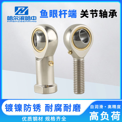 镀镍杆端关节轴承PHSL/PHS5 6 8 10 12 14 16 18 20 22 25 28 30